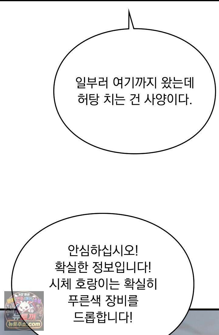 종말 검신 : 최강 각성자의 귀환 013 11
