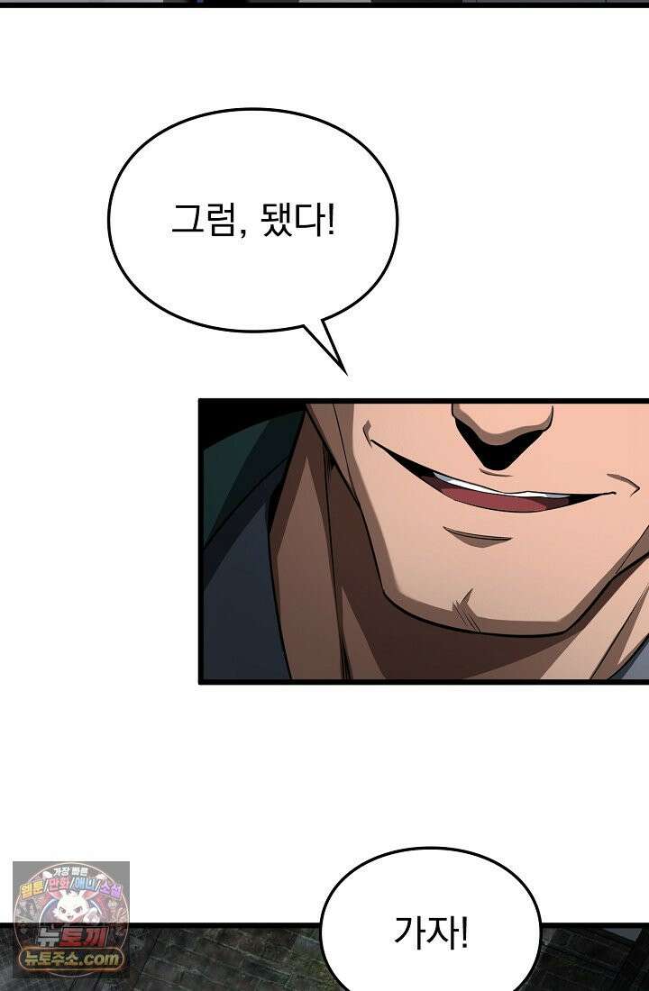 종말 검신 : 최강 각성자의 귀환 013 13