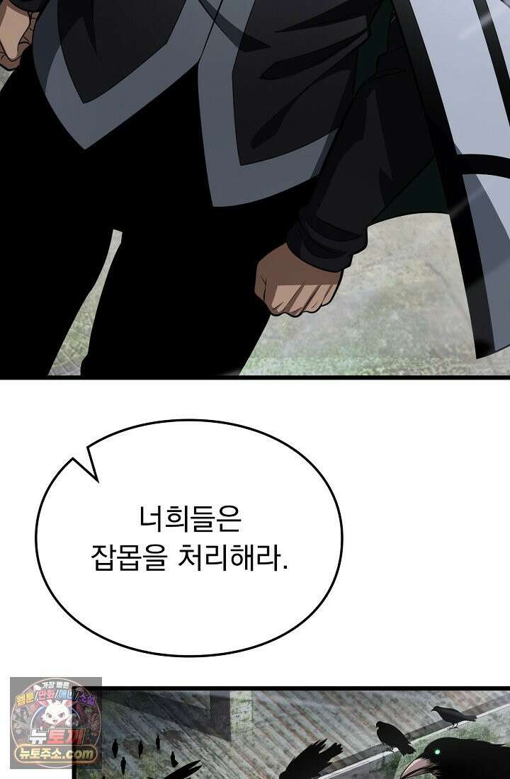 종말 검신 : 최강 각성자의 귀환 013 15