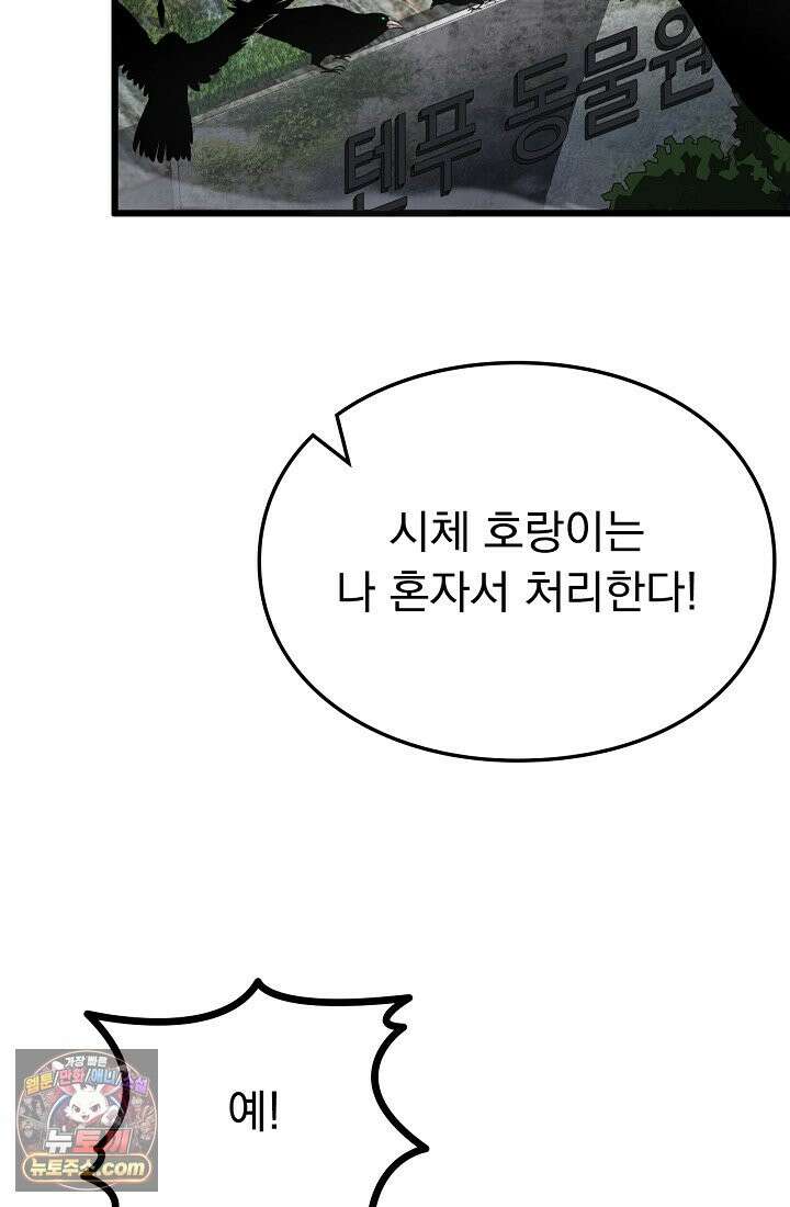 종말 검신 : 최강 각성자의 귀환 013 16