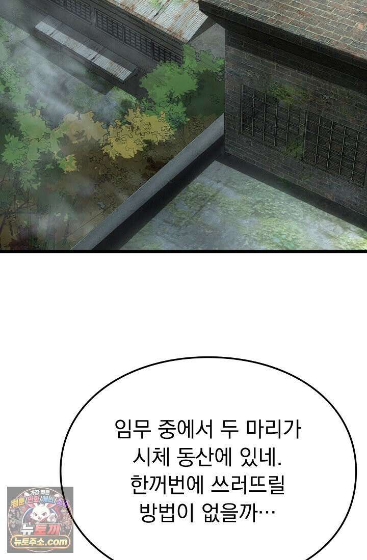 종말 검신 : 최강 각성자의 귀환 013 18