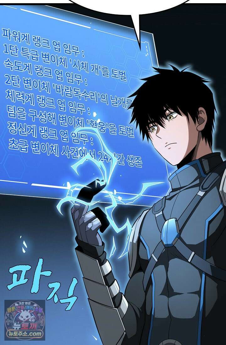 종말 검신 : 최강 각성자의 귀환 013 19