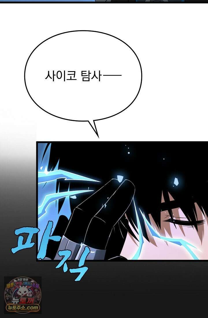 종말 검신 : 최강 각성자의 귀환 013 20