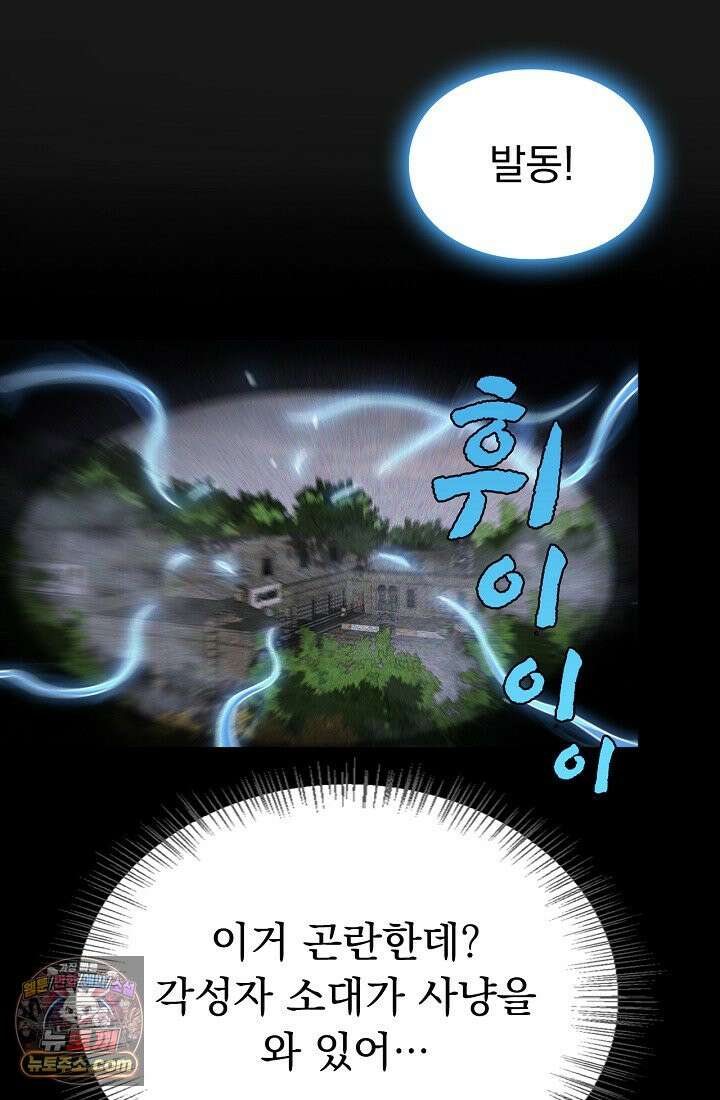 종말 검신 : 최강 각성자의 귀환 013 21