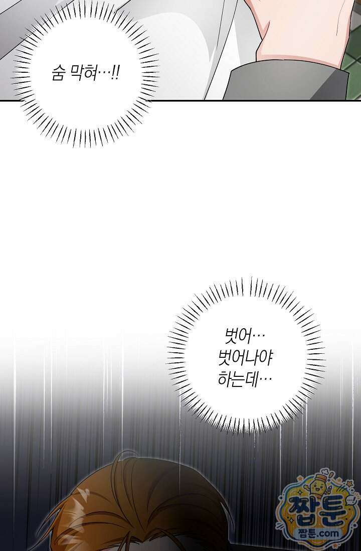 외로운 다람쥐도 제 굴이 있다 13화 4