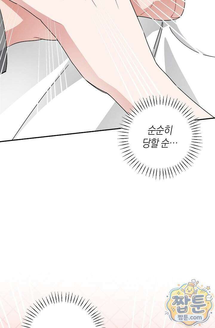 외로운 다람쥐도 제 굴이 있다 13화 8