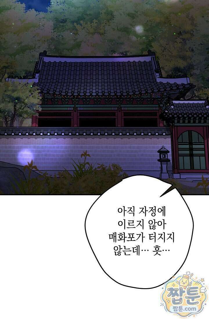검은 그림자를 밟고 서서 17화 4