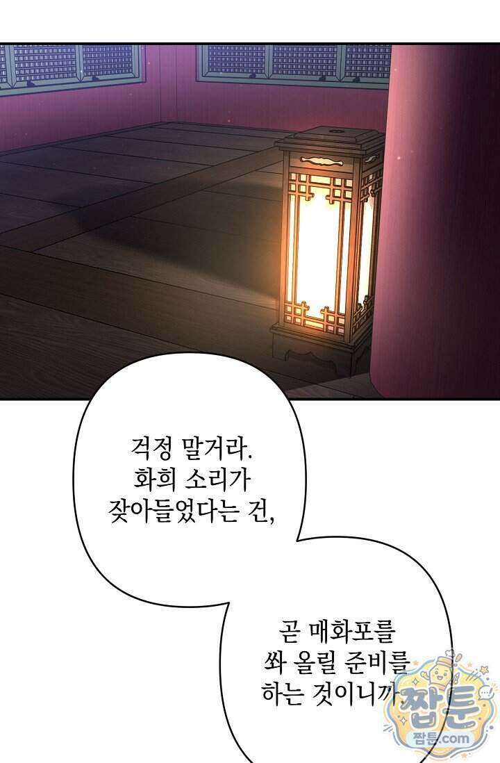 검은 그림자를 밟고 서서 17화 5