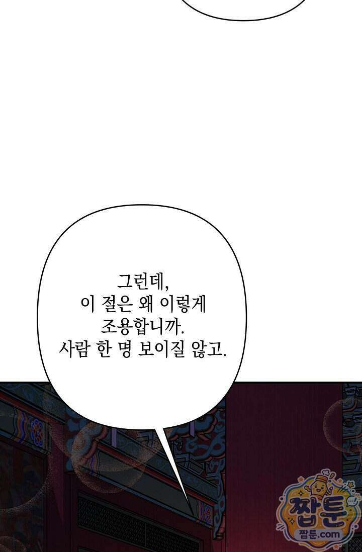 검은 그림자를 밟고 서서 17화 6