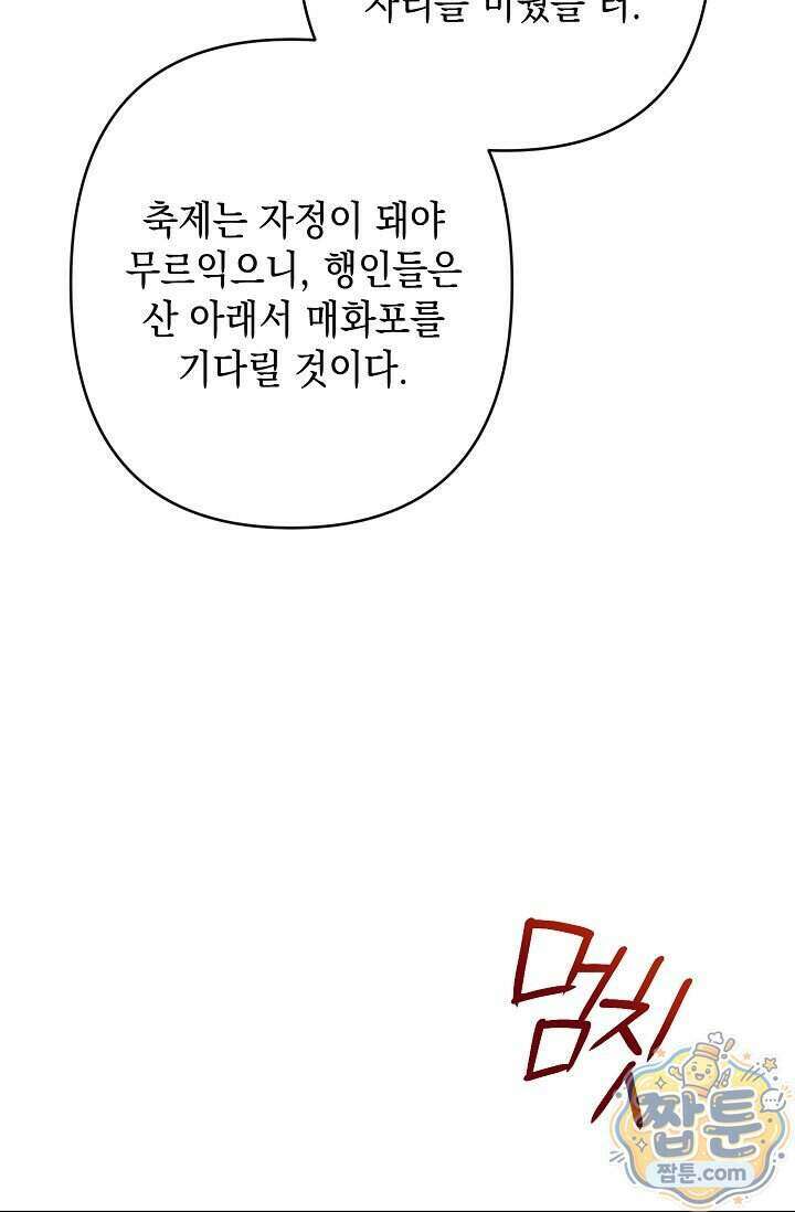 검은 그림자를 밟고 서서 17화 8