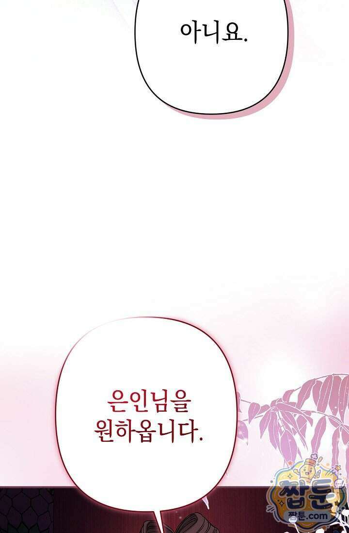 검은 그림자를 밟고 서서 17화 12