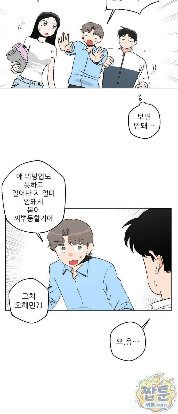 풀 보이 66화 2