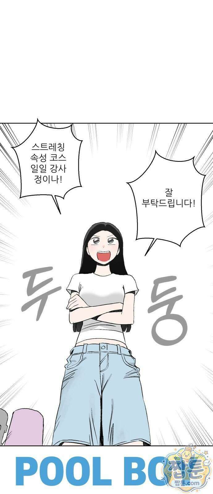 풀 보이 66화 5