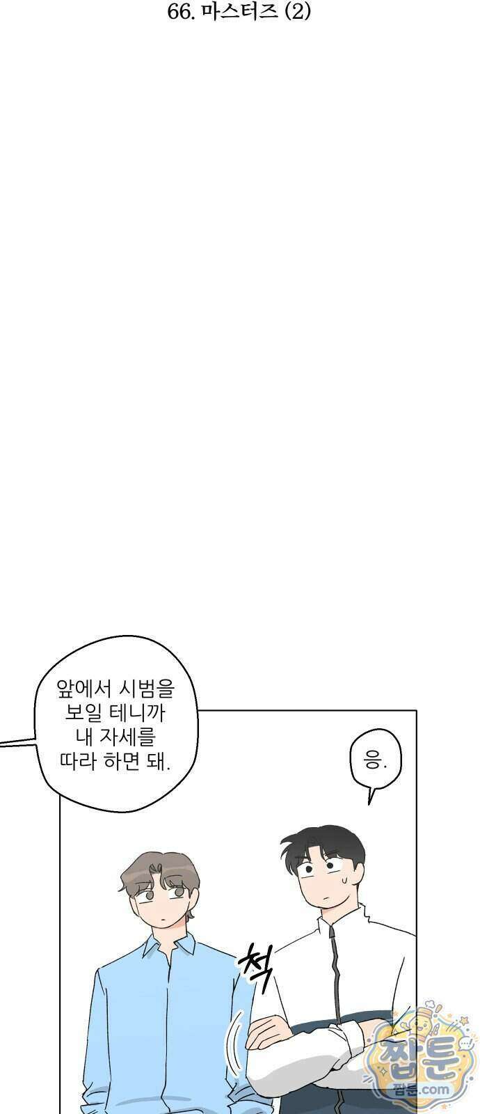풀 보이 66화 6