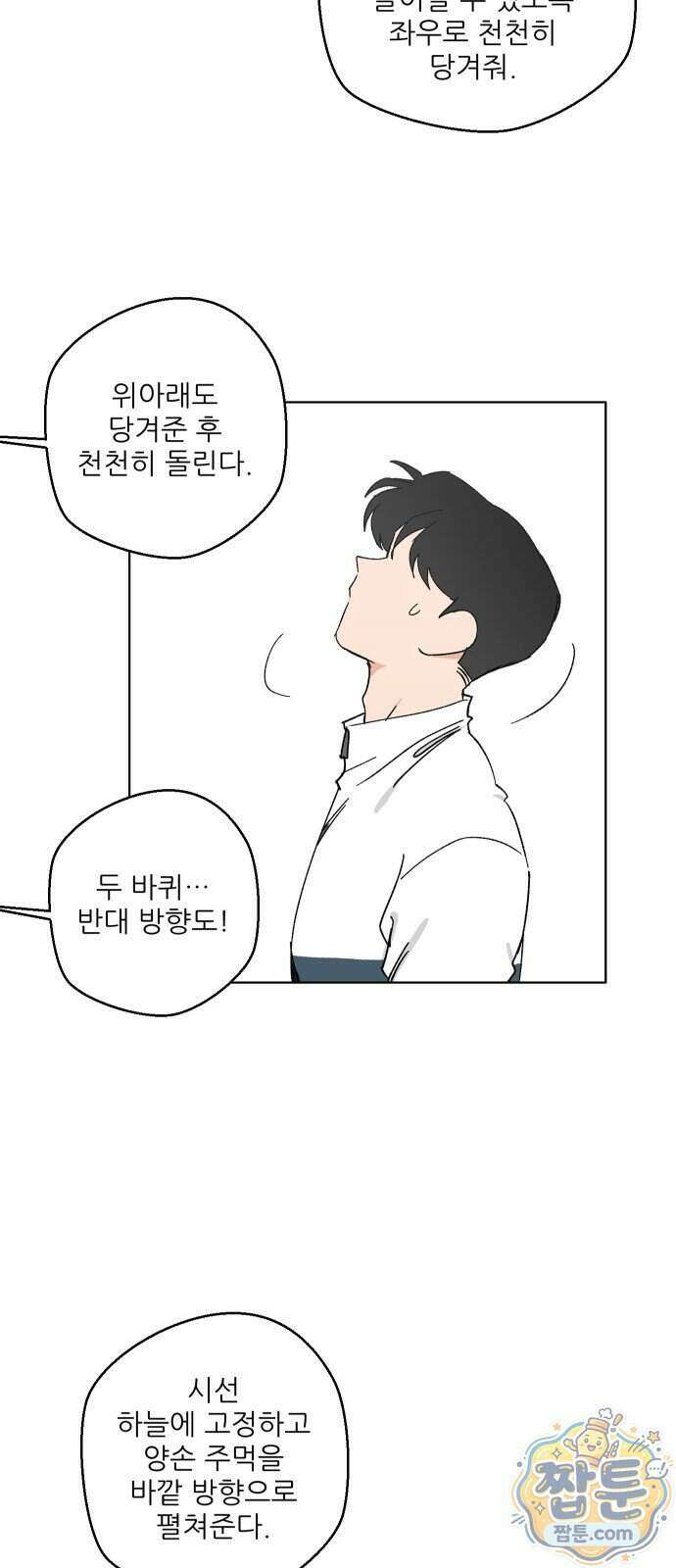 풀 보이 66화 8