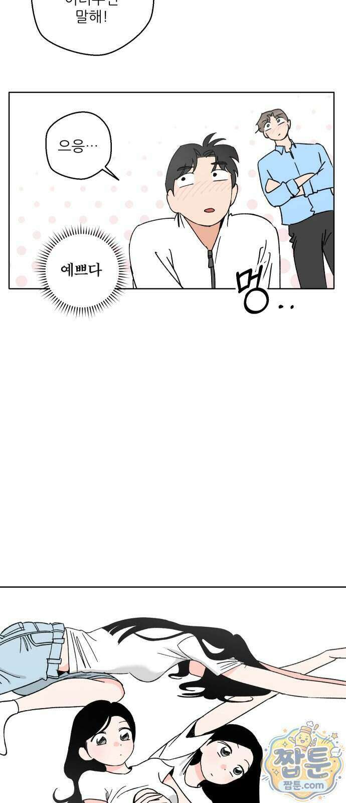 풀 보이 66화 27