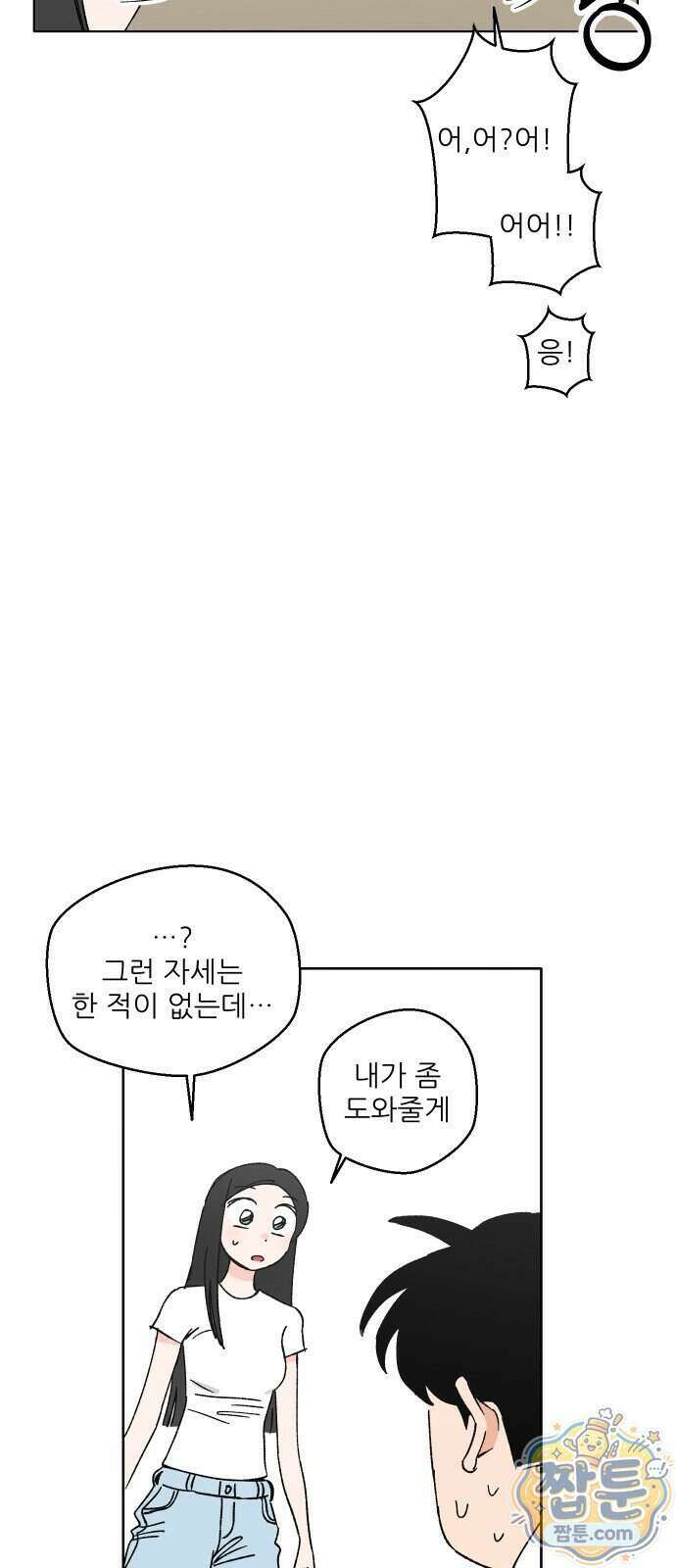 풀 보이 66화 29