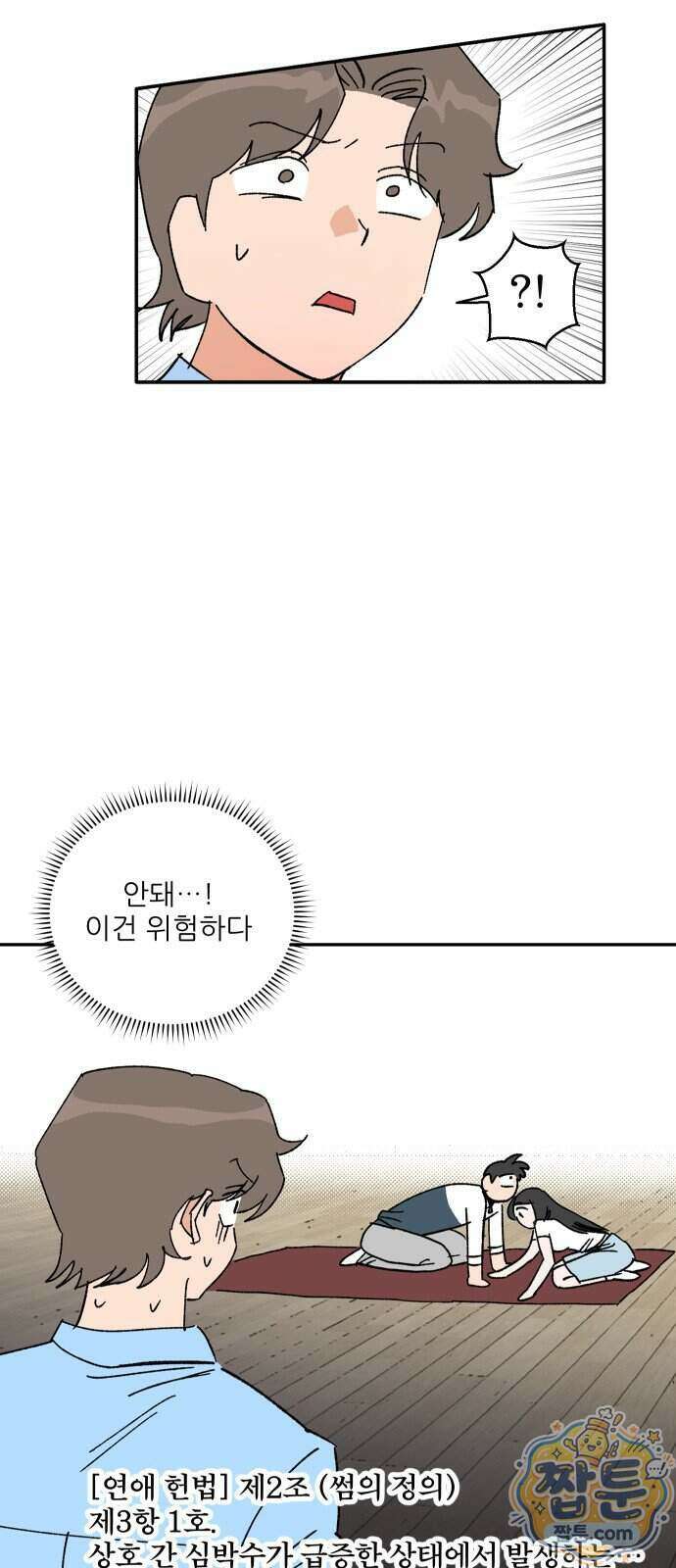 풀 보이 66화 32