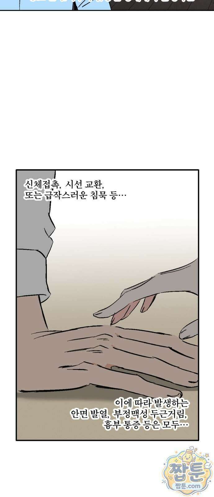 풀 보이 66화 33