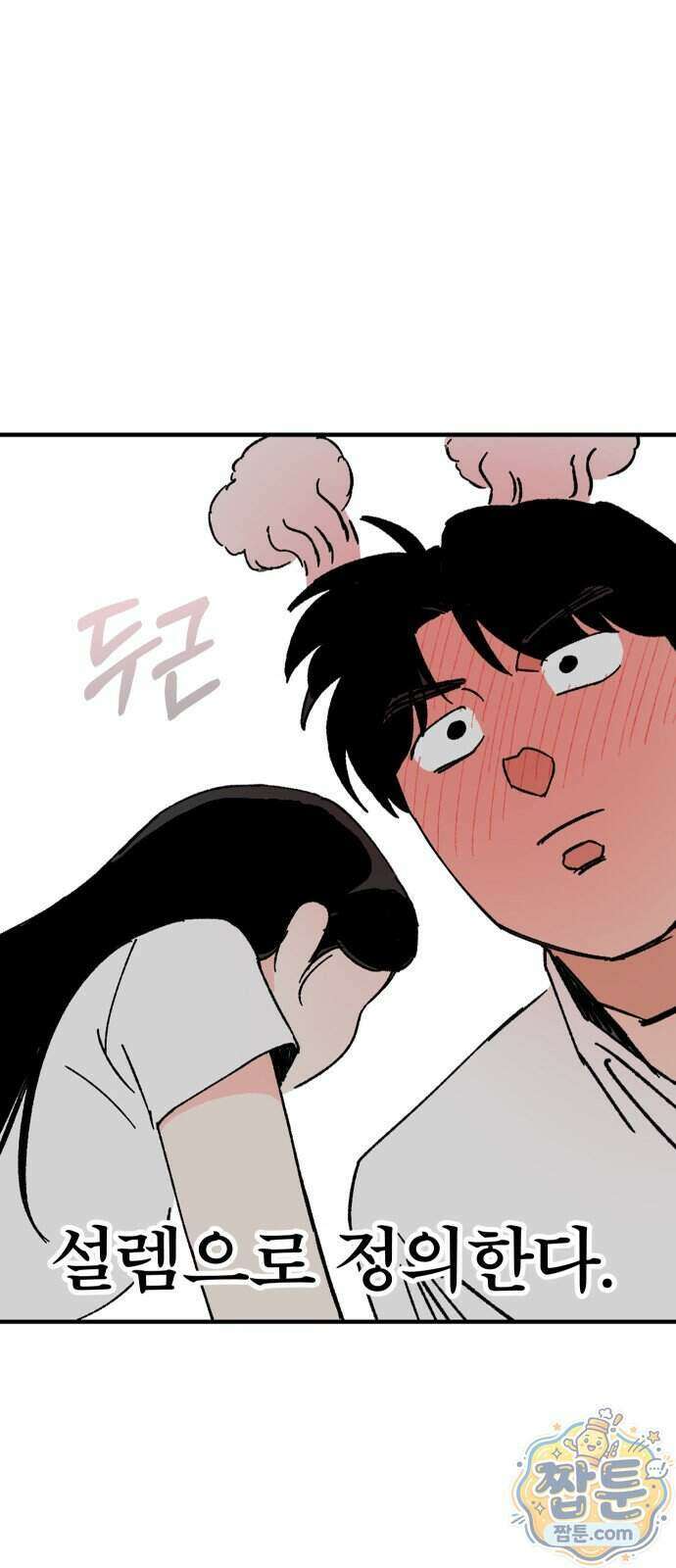 풀 보이 66화 34