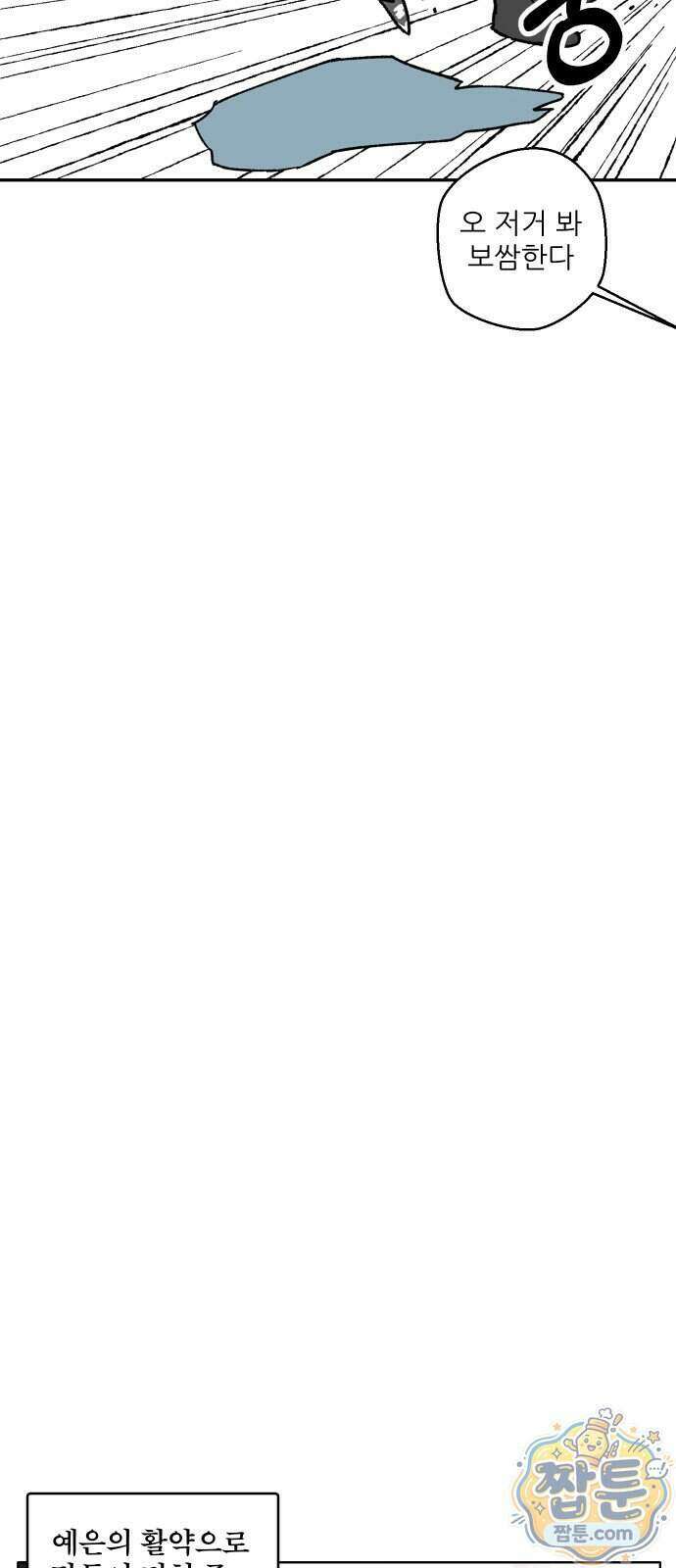 풀 보이 66화 41