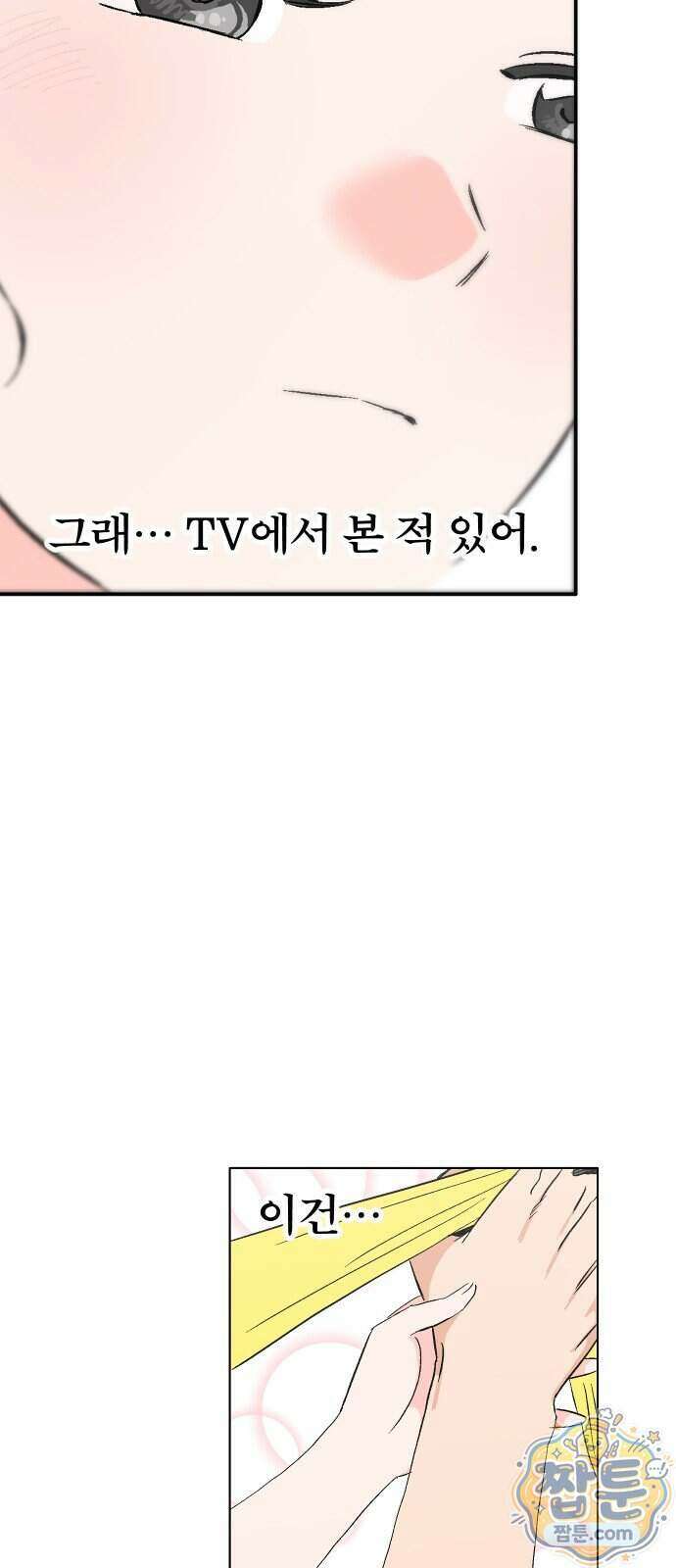 풀 보이 66화 47