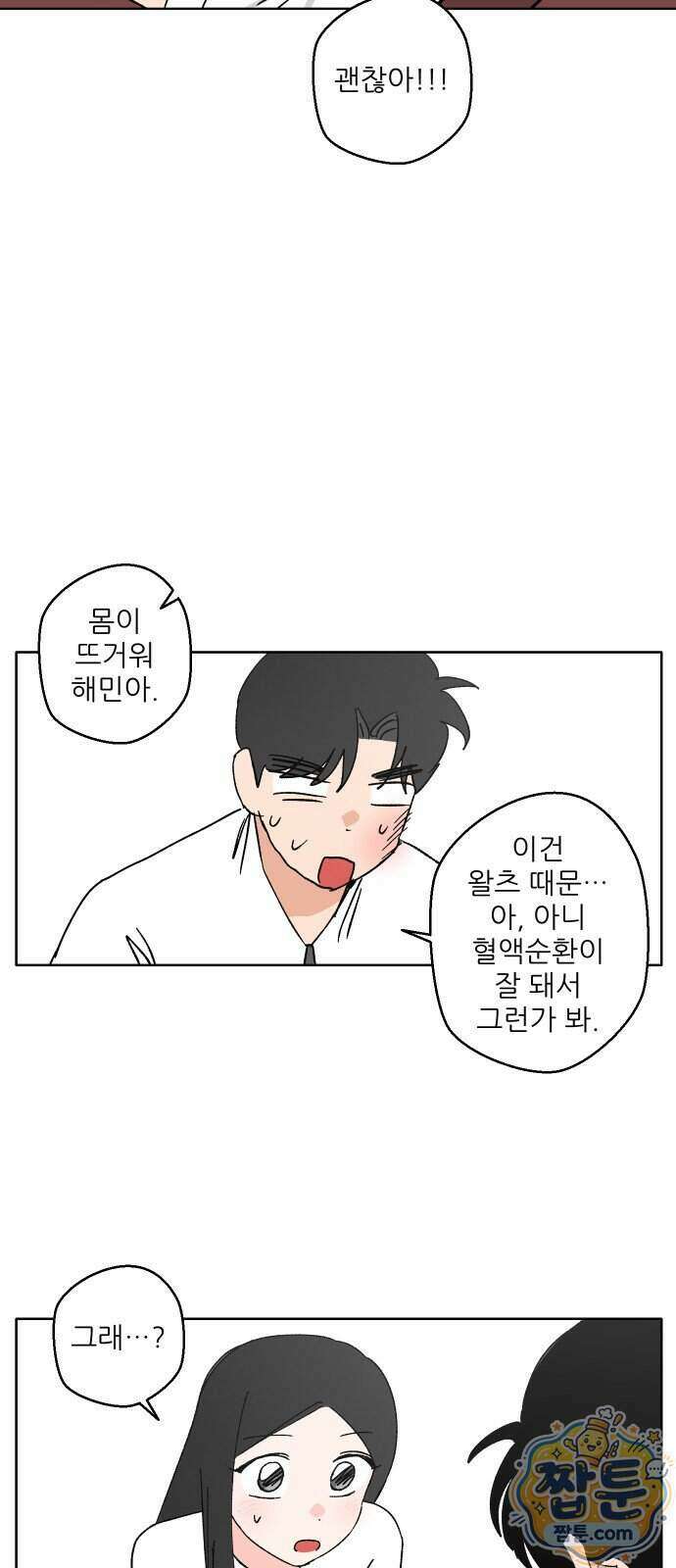풀 보이 66화 54