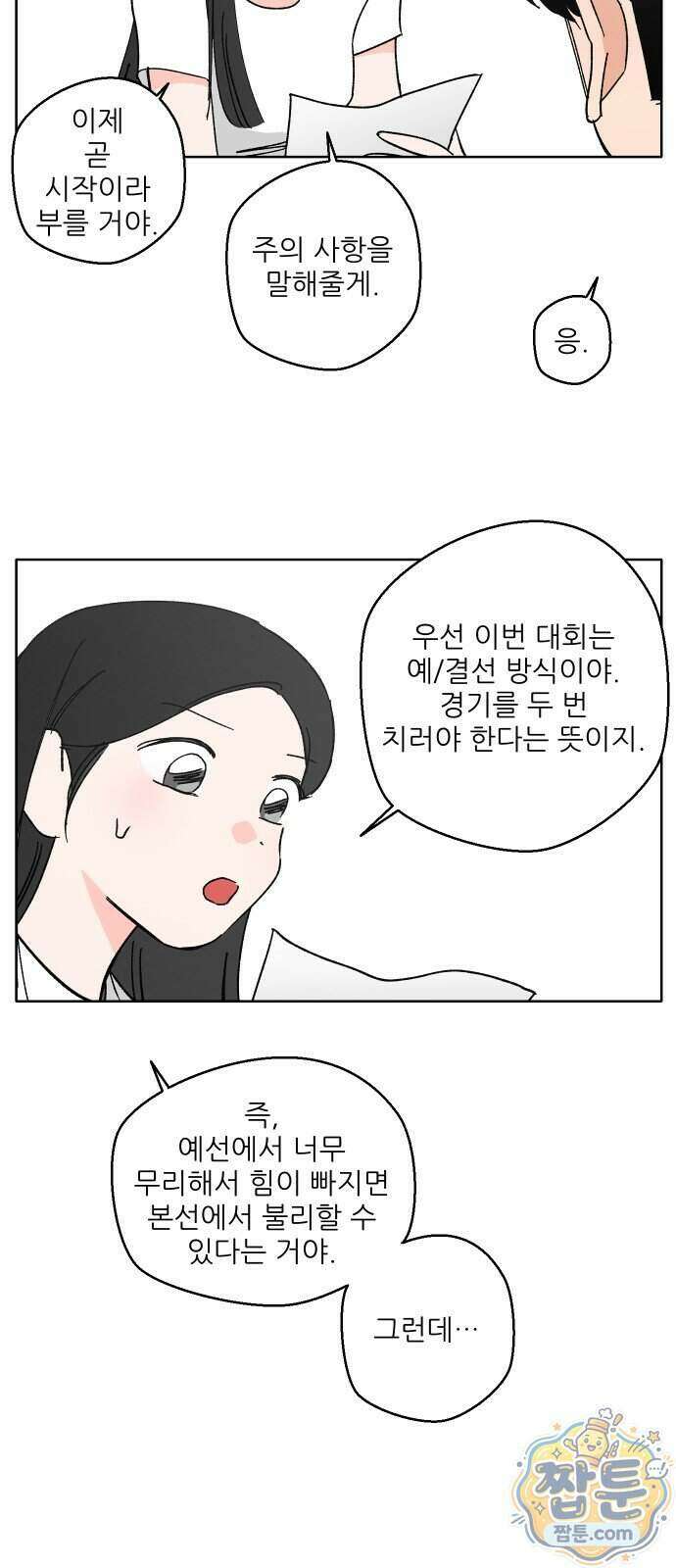 풀 보이 66화 55