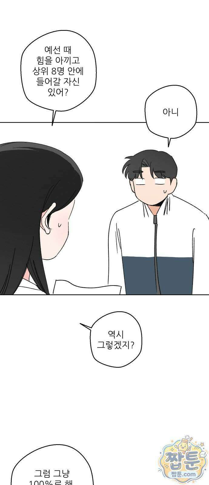 풀 보이 66화 56