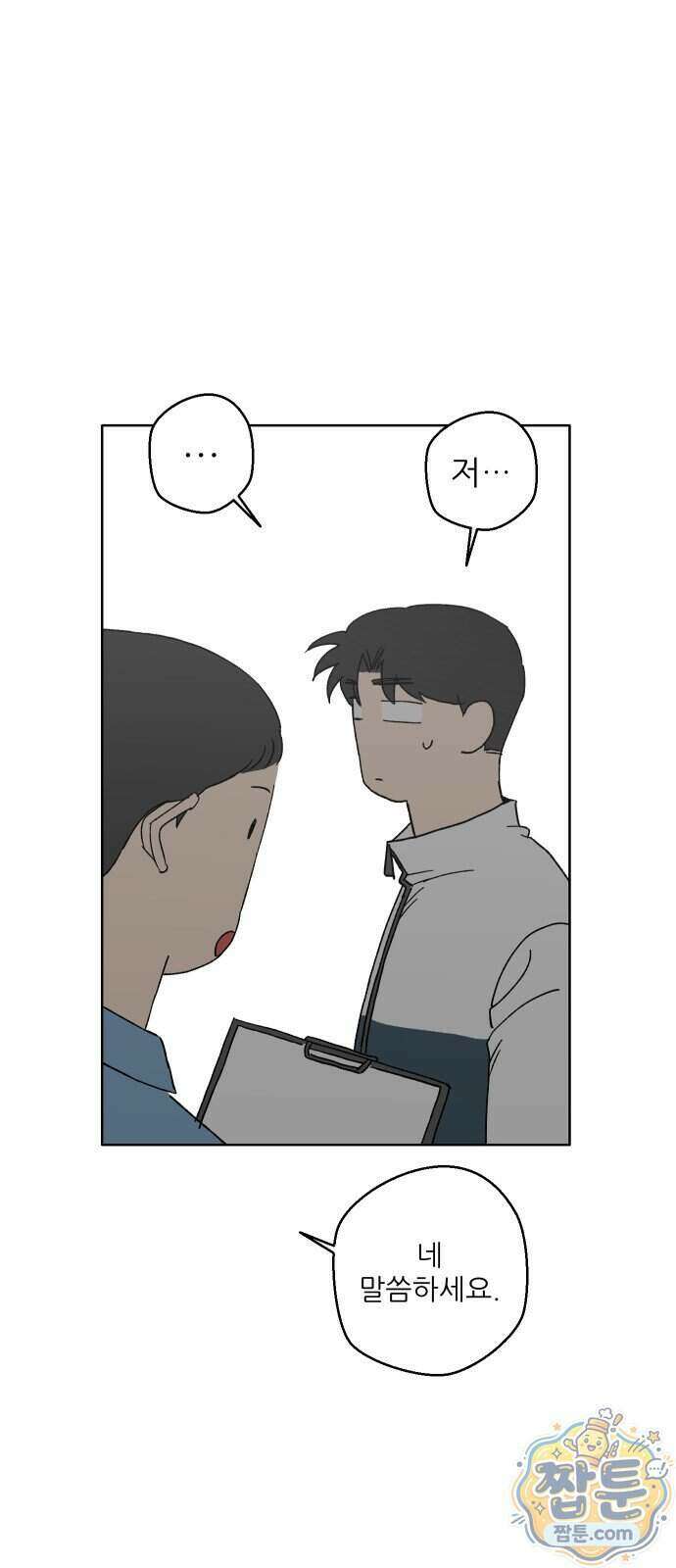 풀 보이 66화 66