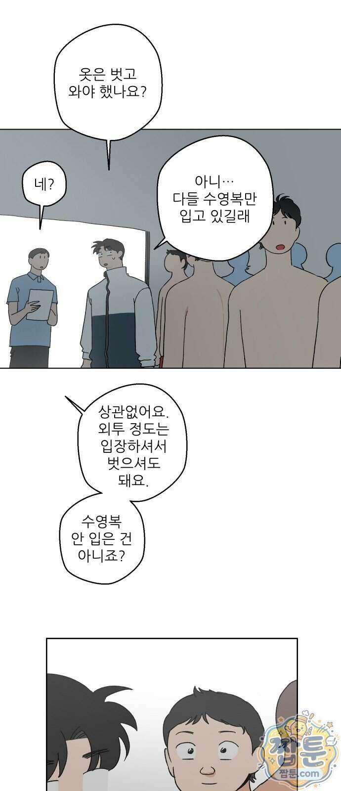 풀 보이 66화 68