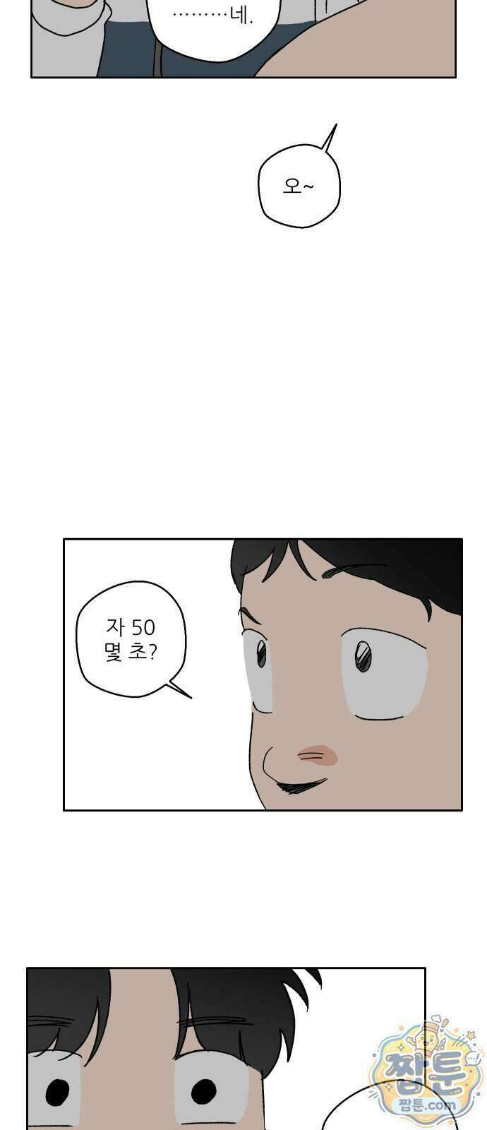 풀 보이 66화 70