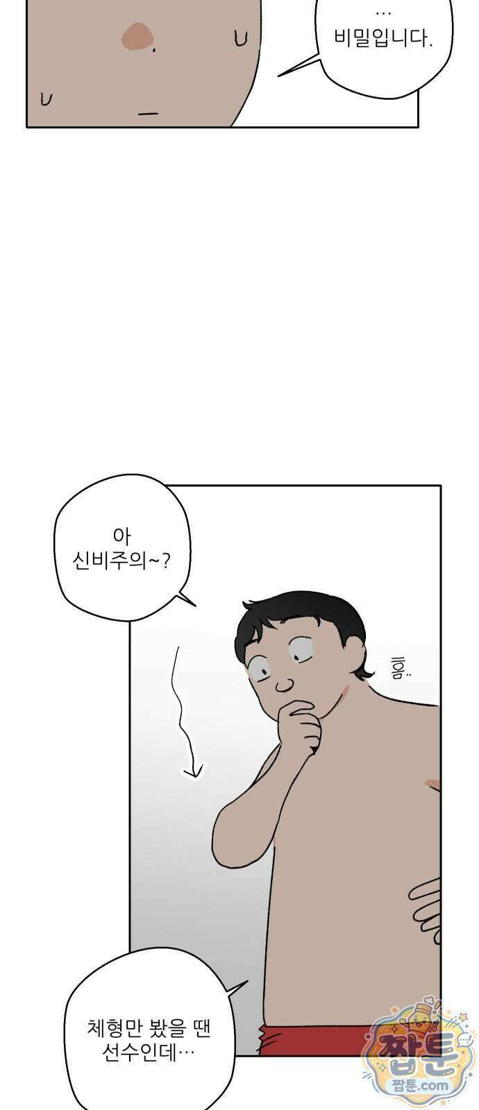 풀 보이 66화 71