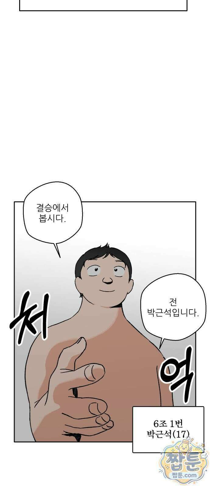 풀 보이 66화 74