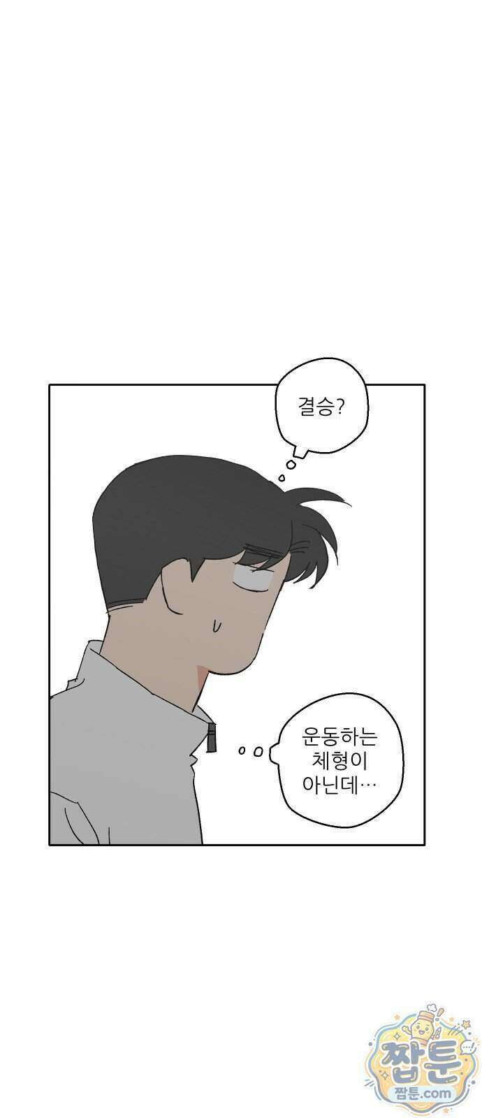 풀 보이 66화 75