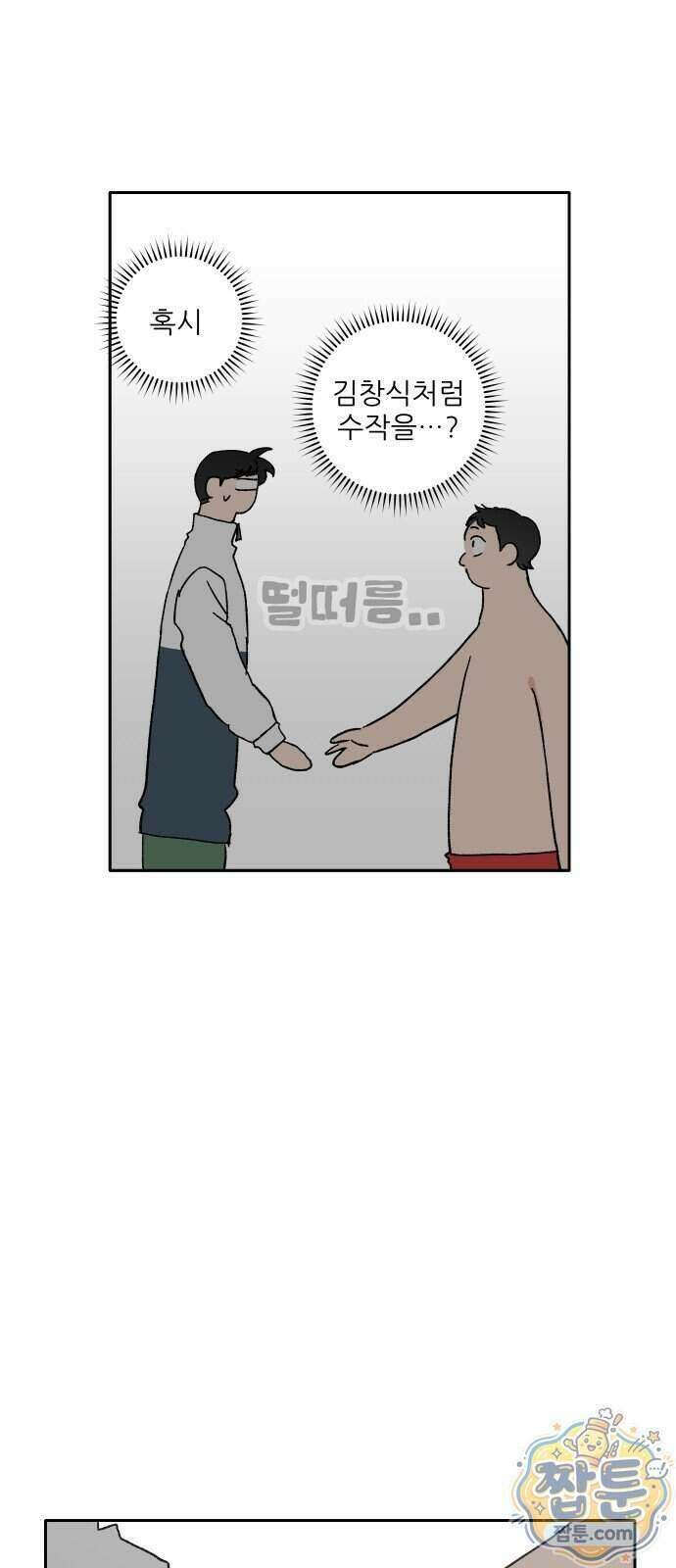 풀 보이 66화 76