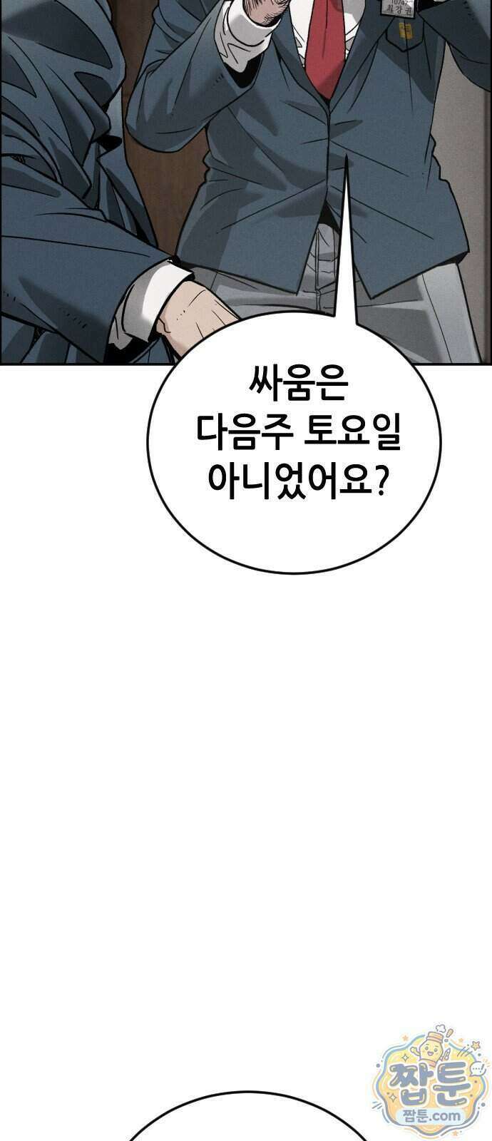 그아비에 그아들 12화 75