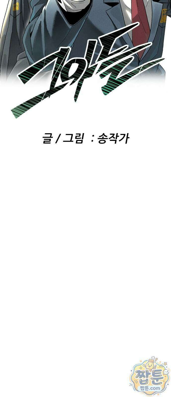 그아비에 그아들 12화 79