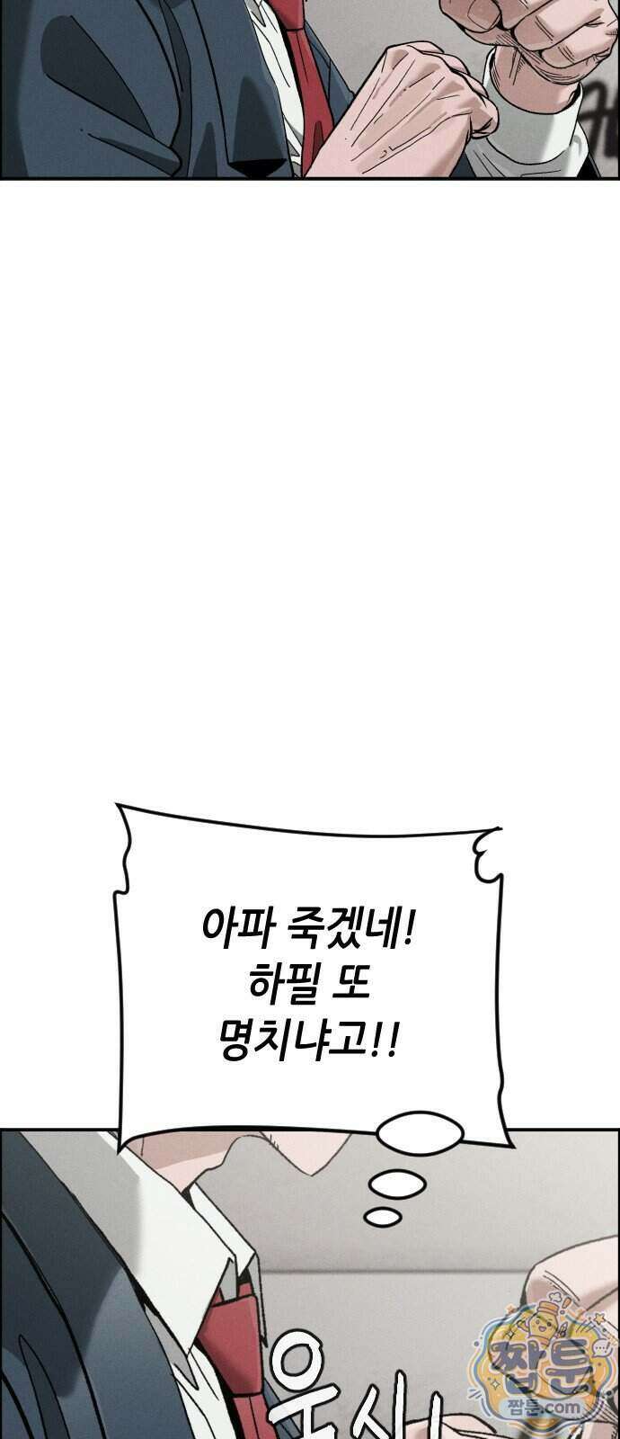 그아비에 그아들 12화 82