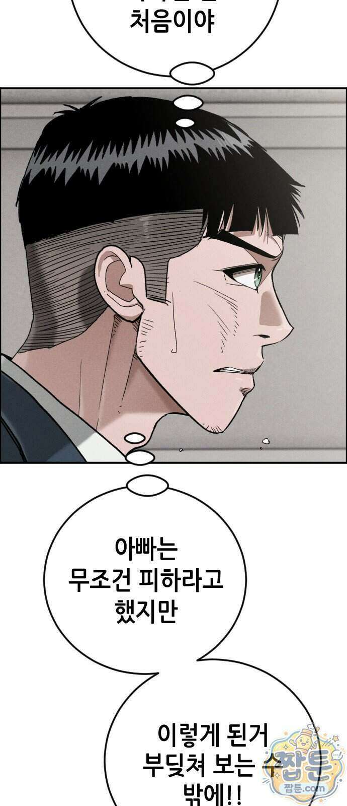 그아비에 그아들 12화 84