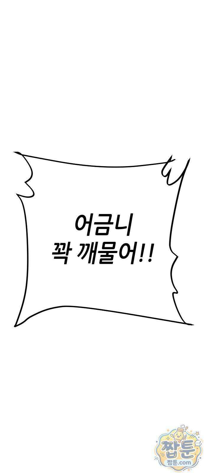 그아비에 그아들 12화 97