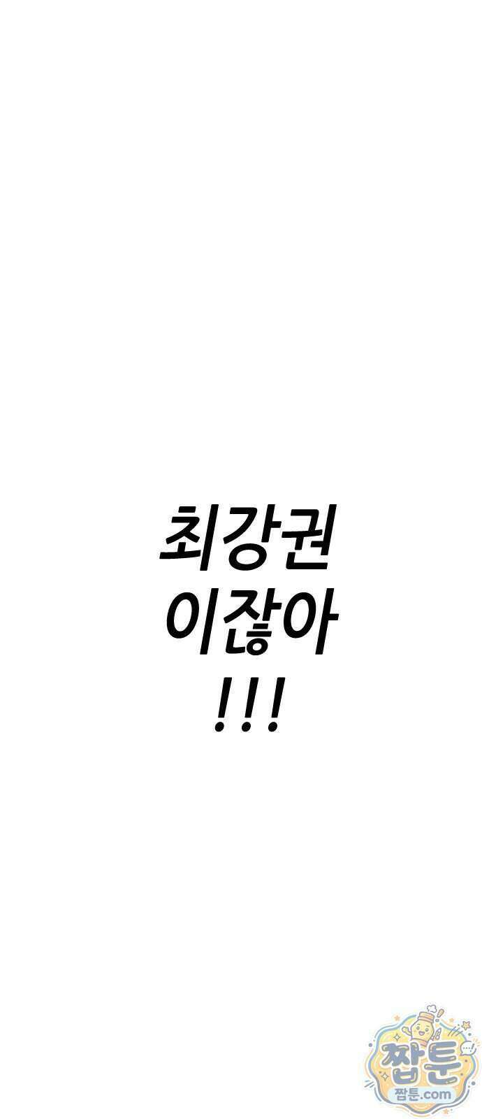 그아비에 그아들 12화 121