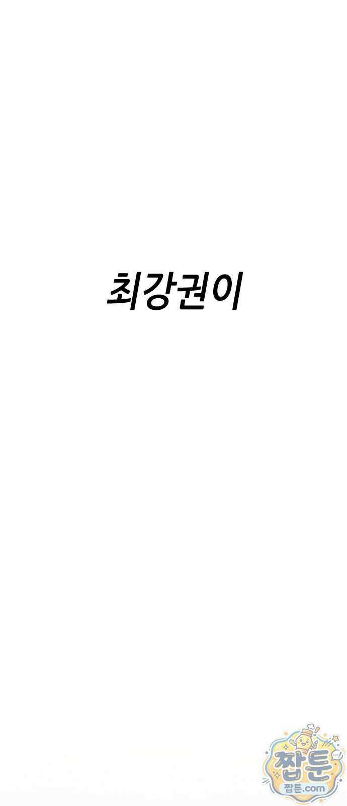 그아비에 그아들 12화 137