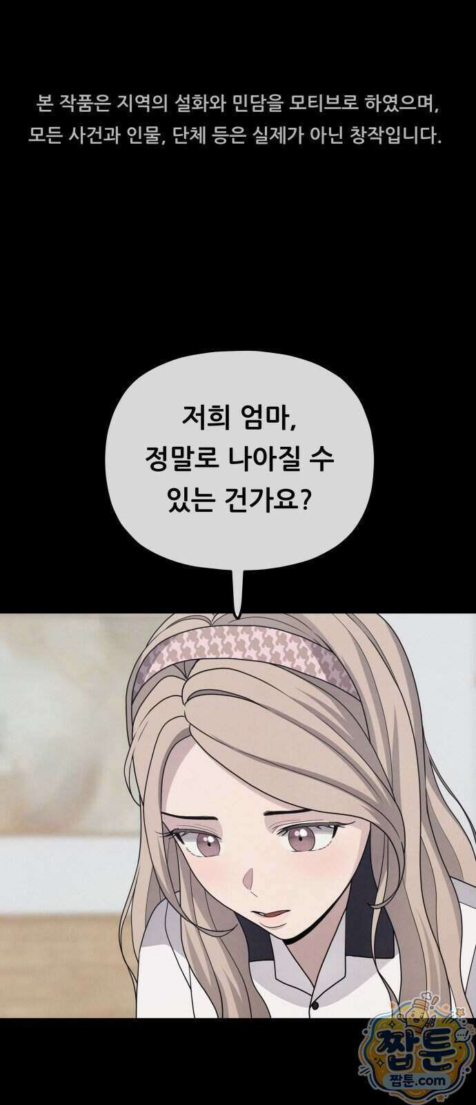 염매 53화 1