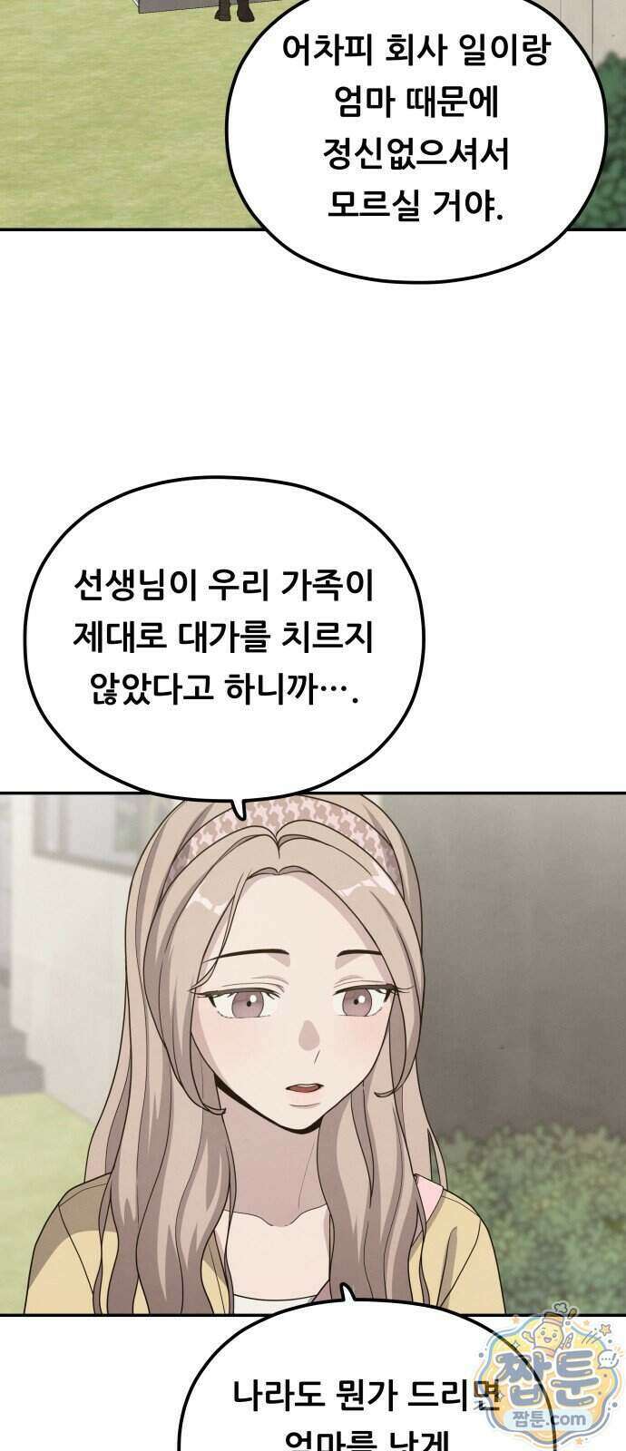 염매 53화 24