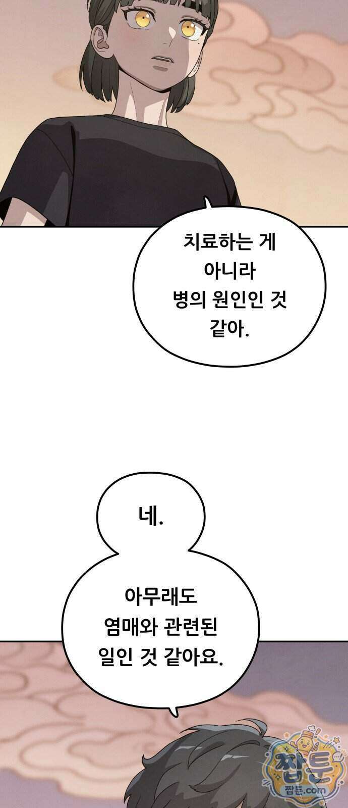 염매 53화 32