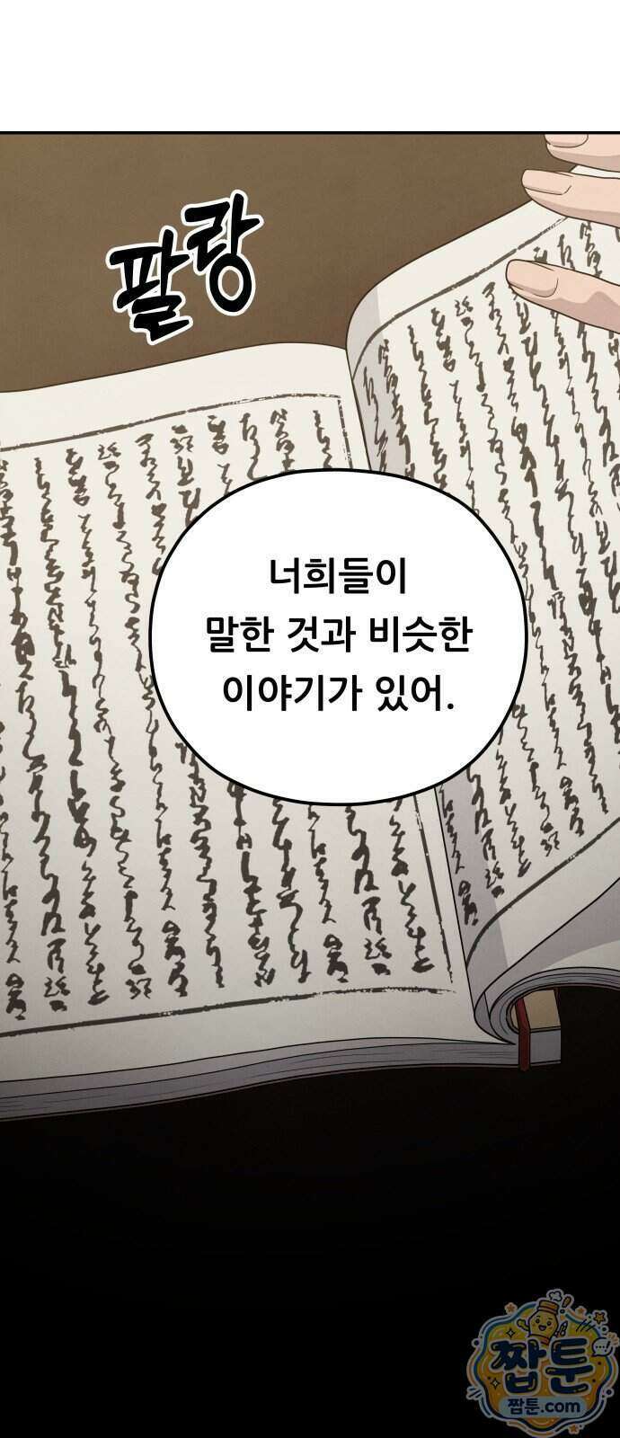 염매 53화 37