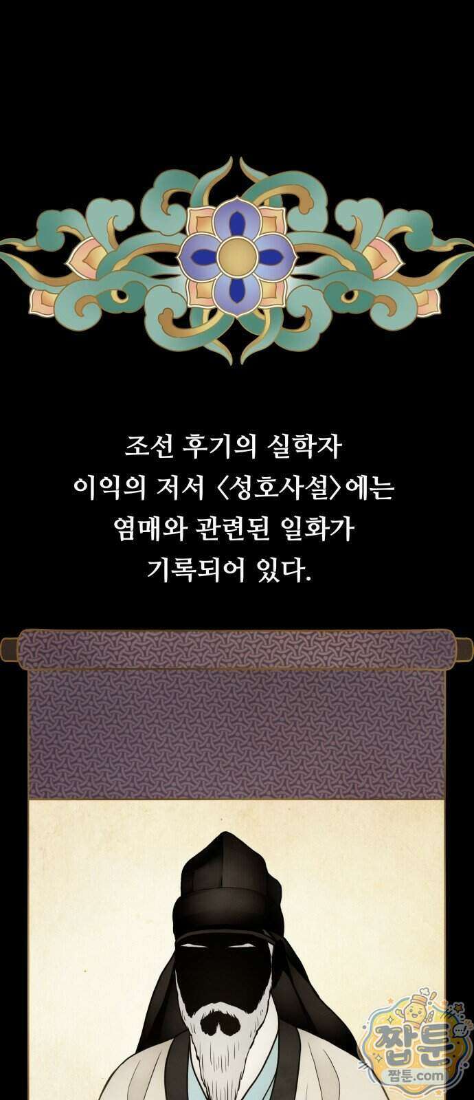 염매 53화 38