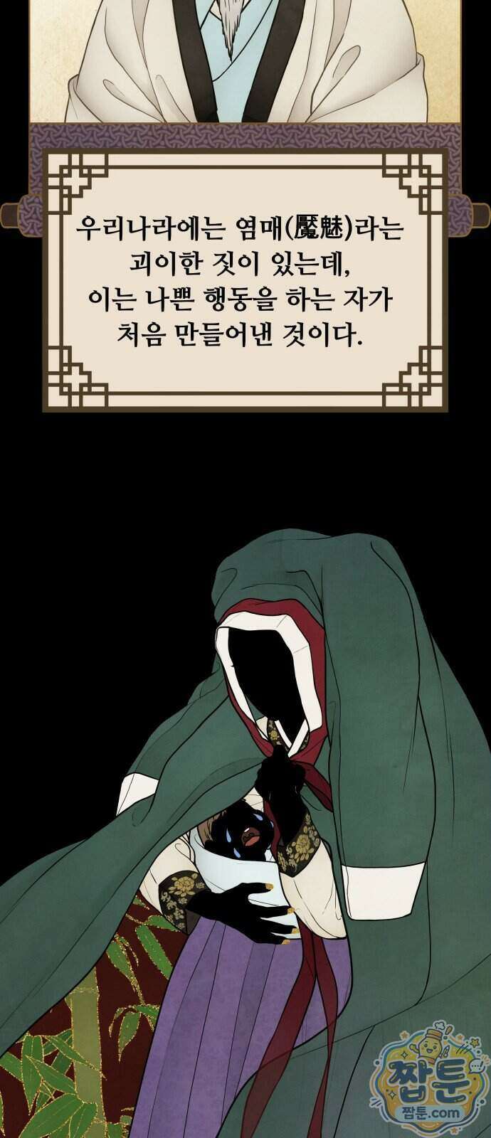 염매 53화 39