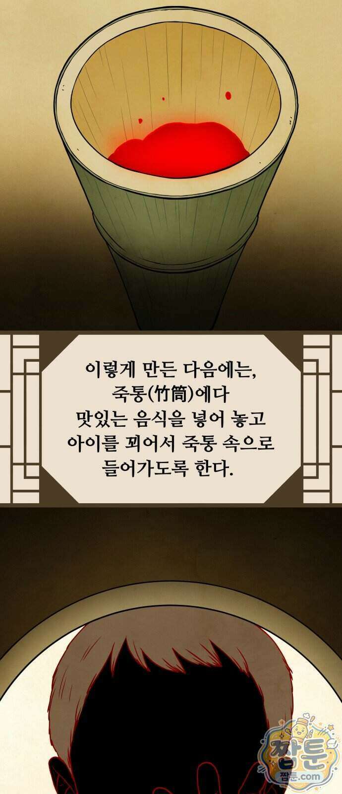 염매 53화 42